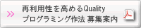 パーソナルソフト開発作法指導者養成講座のご案内PDF