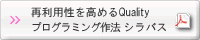 組込み人材育成セミナー紹介資料PDF