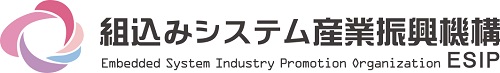 組込みシステム産業振興機構