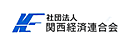 関経連