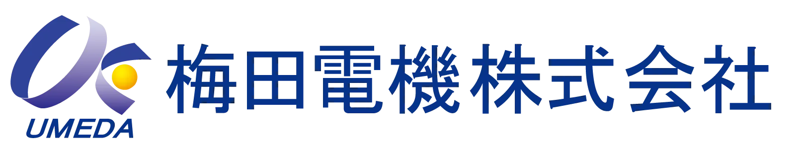 梅田電機株式会社ロゴ