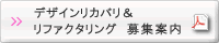 組込み適塾 実践演習編 リバースエンジニアリング＆リファクタリング パンフレットPDF