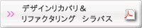 組込み適塾 実践演習編 リバースエンジニアリング＆リファクタリング シラバスPDF