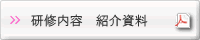 組込み人材セミナー紹介資料PDF