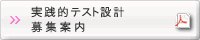 組込み適塾 実践演習編 実践的テスト設計 パンフレットPDF