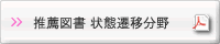 推薦図書 状態遷移分野 PDF