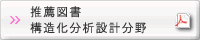推薦図書 構造化分析設計分野 PDF