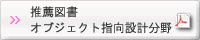 推薦図書 オブジェクト指向設計分野 PDF
