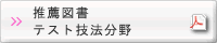 推薦図書 テスト技法分野 PDF
