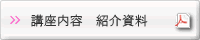 組込み人材育成セミナー紹介資料PDF