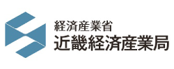 近畿経済産業局Webサイト