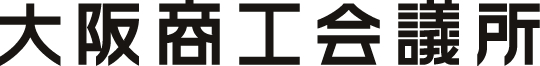 大阪商工会議所Webサイト